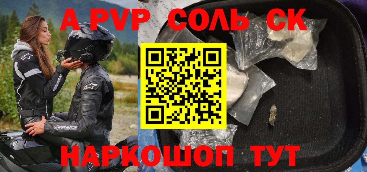 Волгодонск  APVP кристаллы  Вход с VPN  A-PVP Соль  Alpha PVP Crystall 