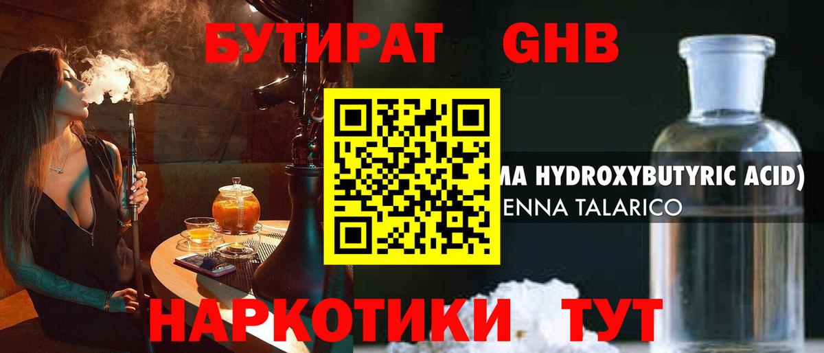 Бутират BDO 33%  Вход с VPN  Волгодонск 