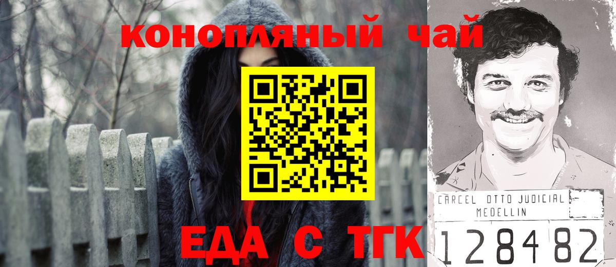 Еда ТГК конопля Волгодонск