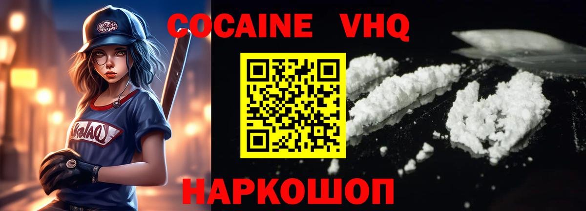 КОКАИН  КОКАИН 97%  Волгодонск  Вход с VPN  COCAIN FishScale 