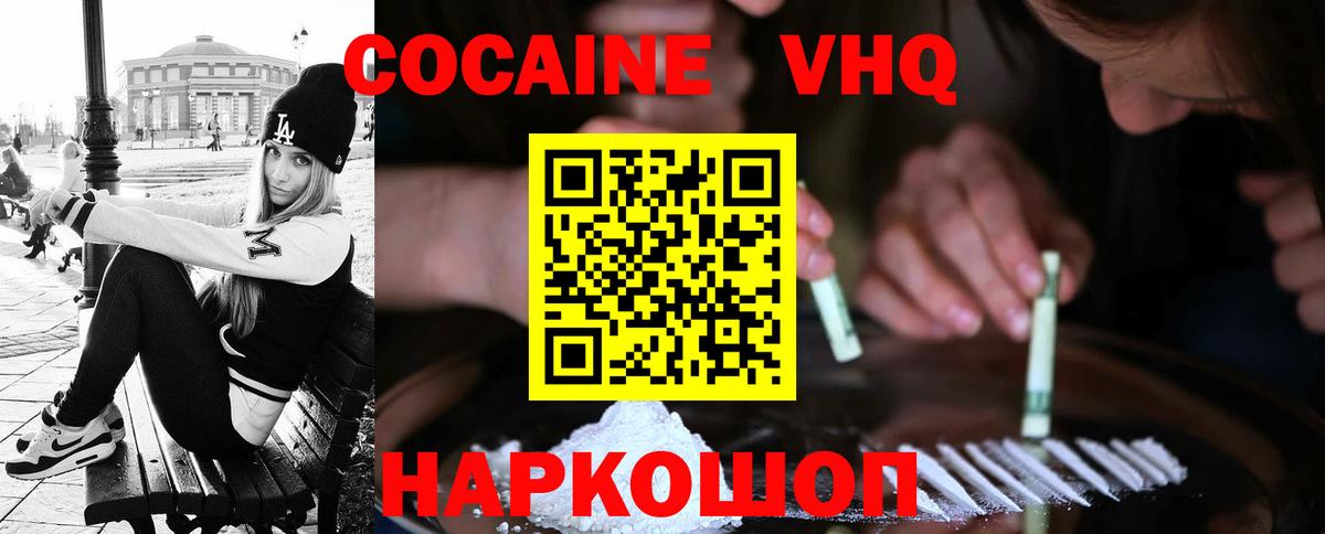 COCAIN 99% Волгодонск