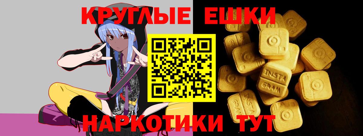 Волгодонск  ЭКСТАЗИ 99%  ЭКСТАЗИ  Экстази круглые  Вход с VPN 