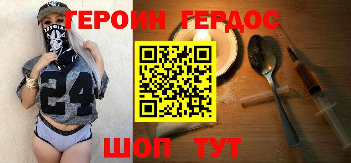 Героин афганец  Героин  Волгодонск  Вход с VPN 