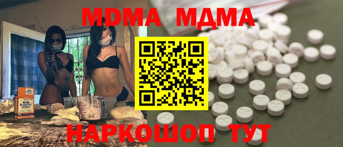 МДМА Molly  МДМА  Волгодонск  Вход с VPN  MDMA Molly 