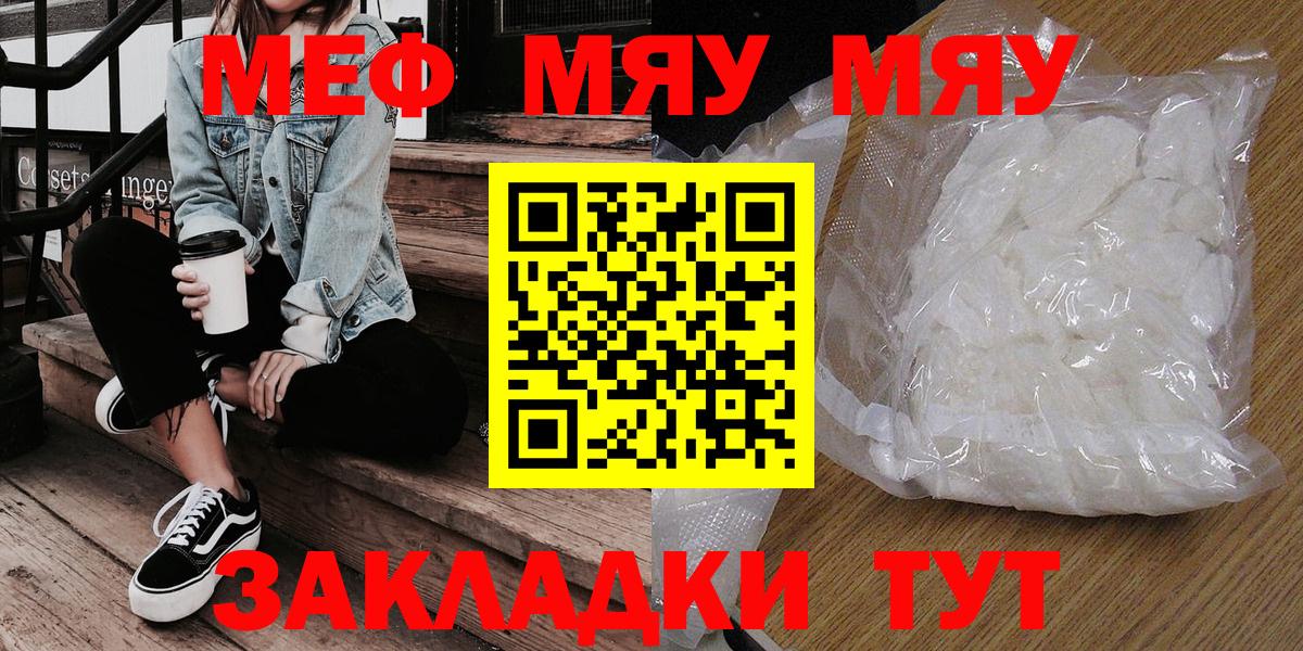 МЯУ-МЯУ кристаллы  Мефедрон mephedrone  Вход с VPN  Меф  Волгодонск 
